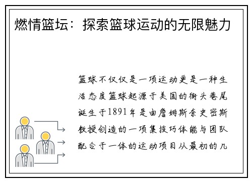 燃情篮坛：探索篮球运动的无限魅力